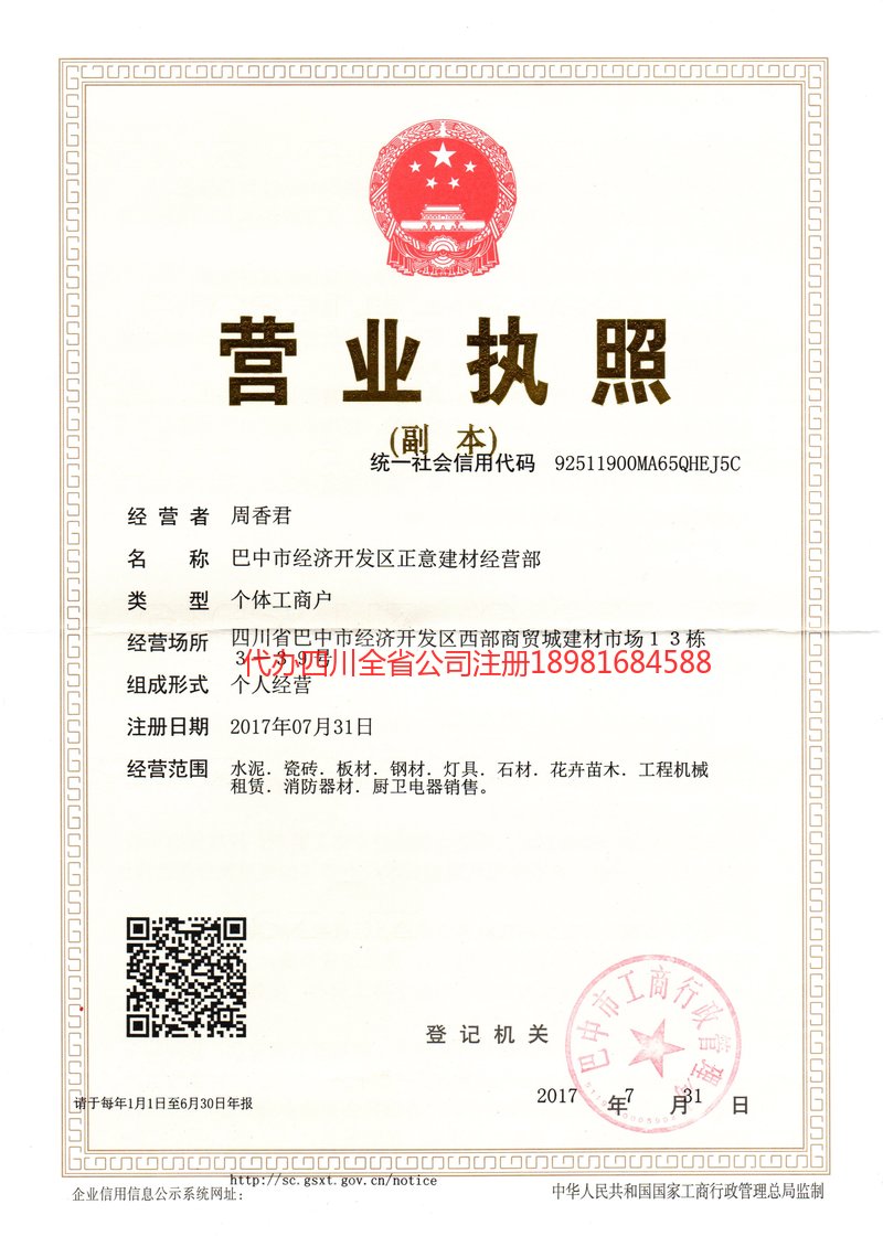 邳州邳州正意建材经营部