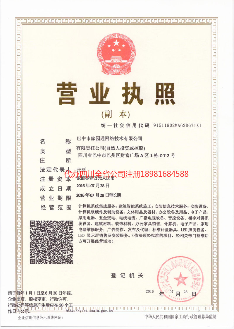 邳州邳州家园通网络技术有限公司