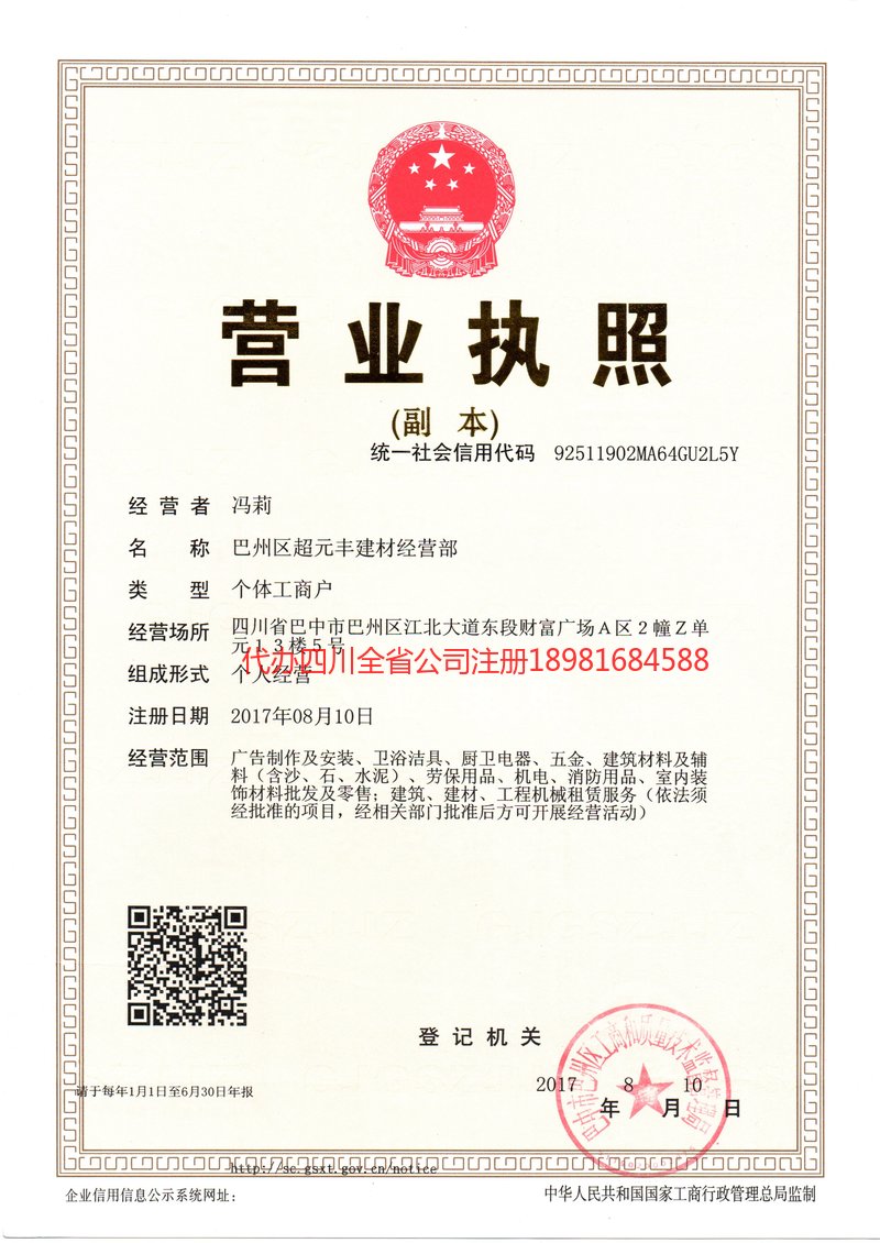 邳州邳州超元丰建材经营部