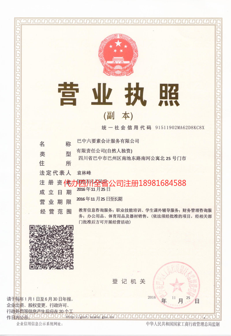 邳州邳州六要素会计服务有限公司