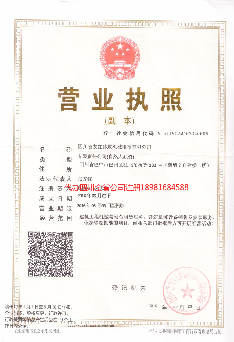 邳州邳州友红建筑机械租赁有限公司