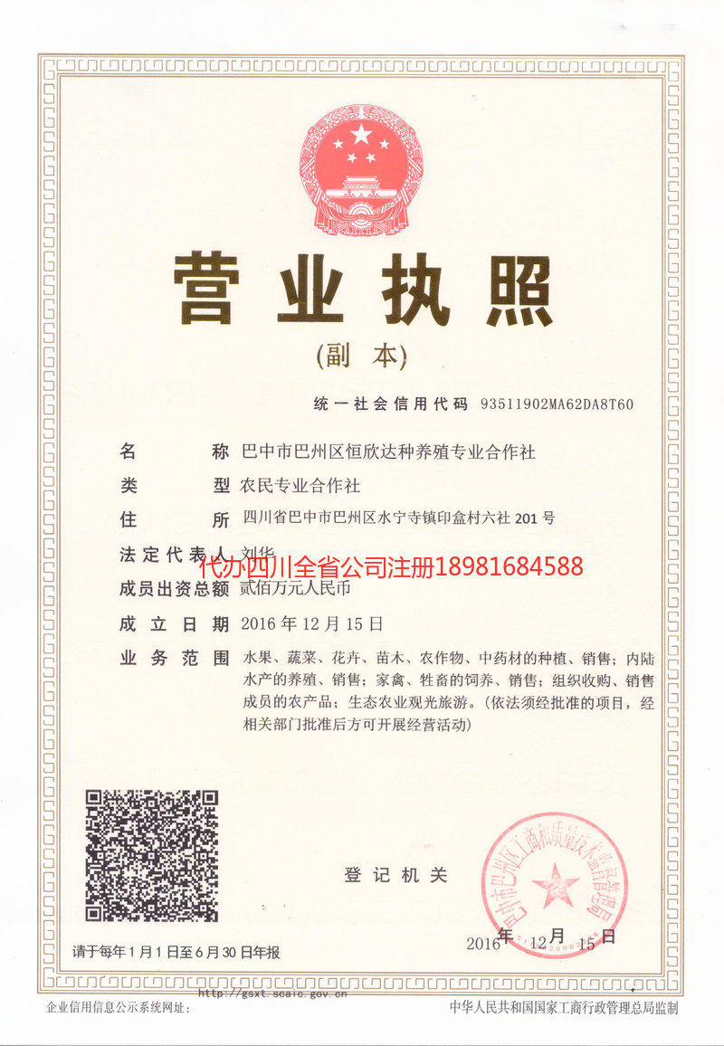 邳州邳州恒欣达种养殖专业合作社