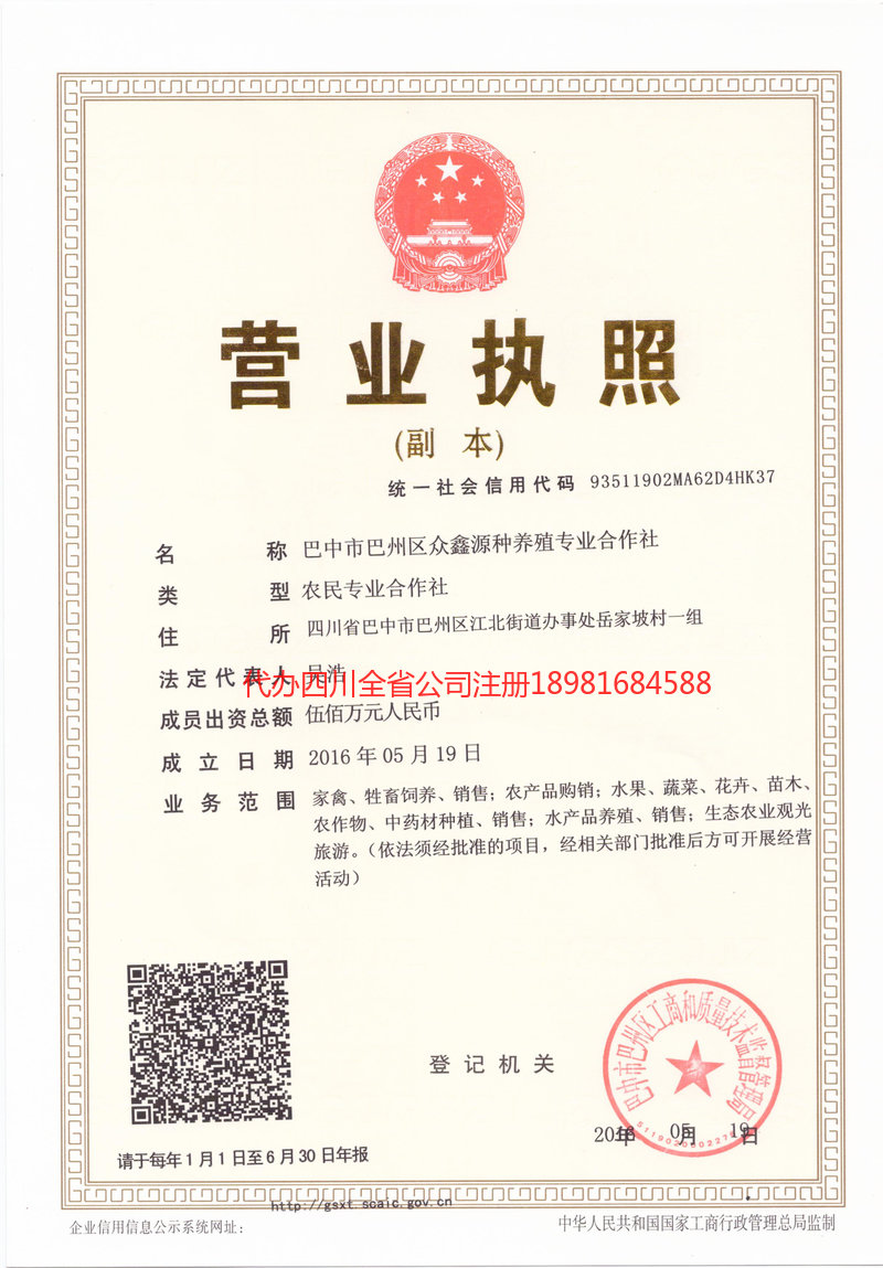 邳州邳州众鑫源种养殖专业合作社