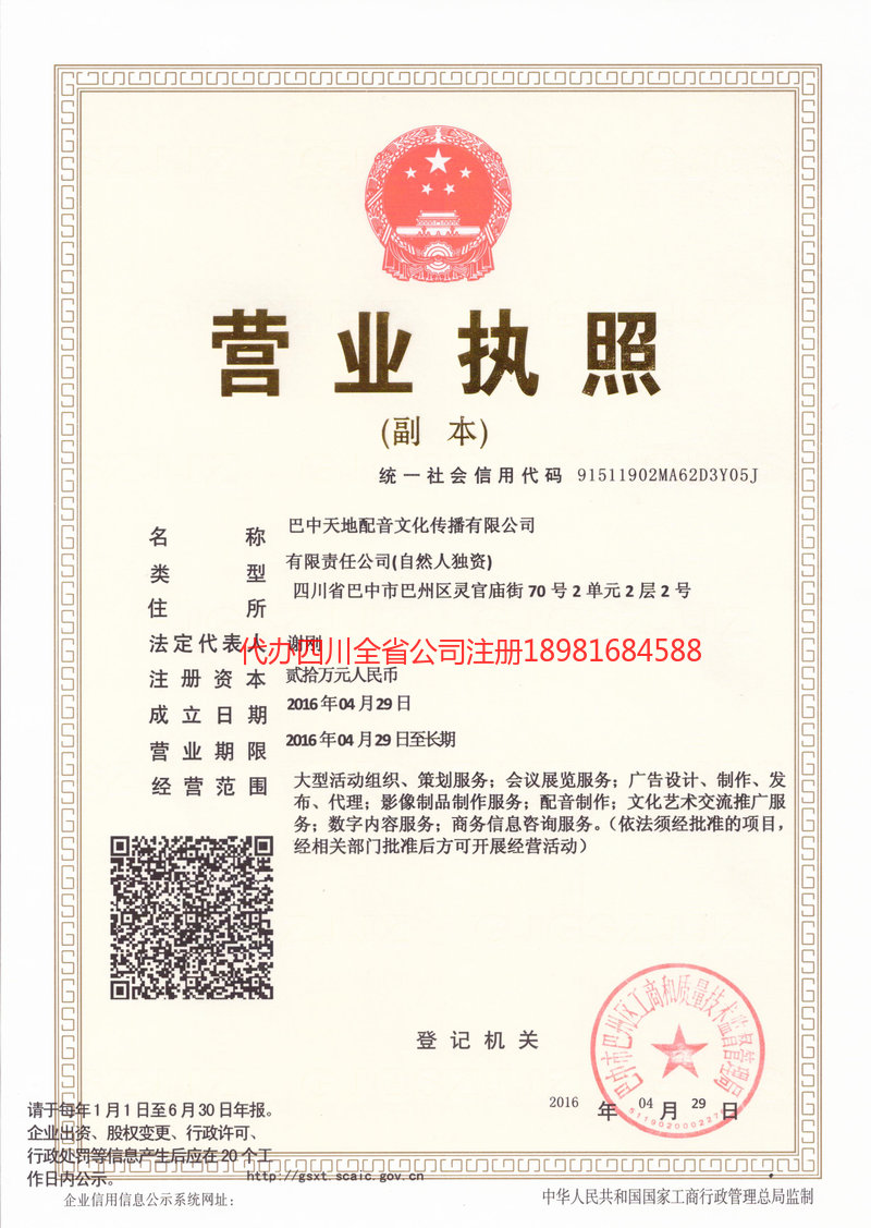 邳州邳州天地配音文化传播有限公司